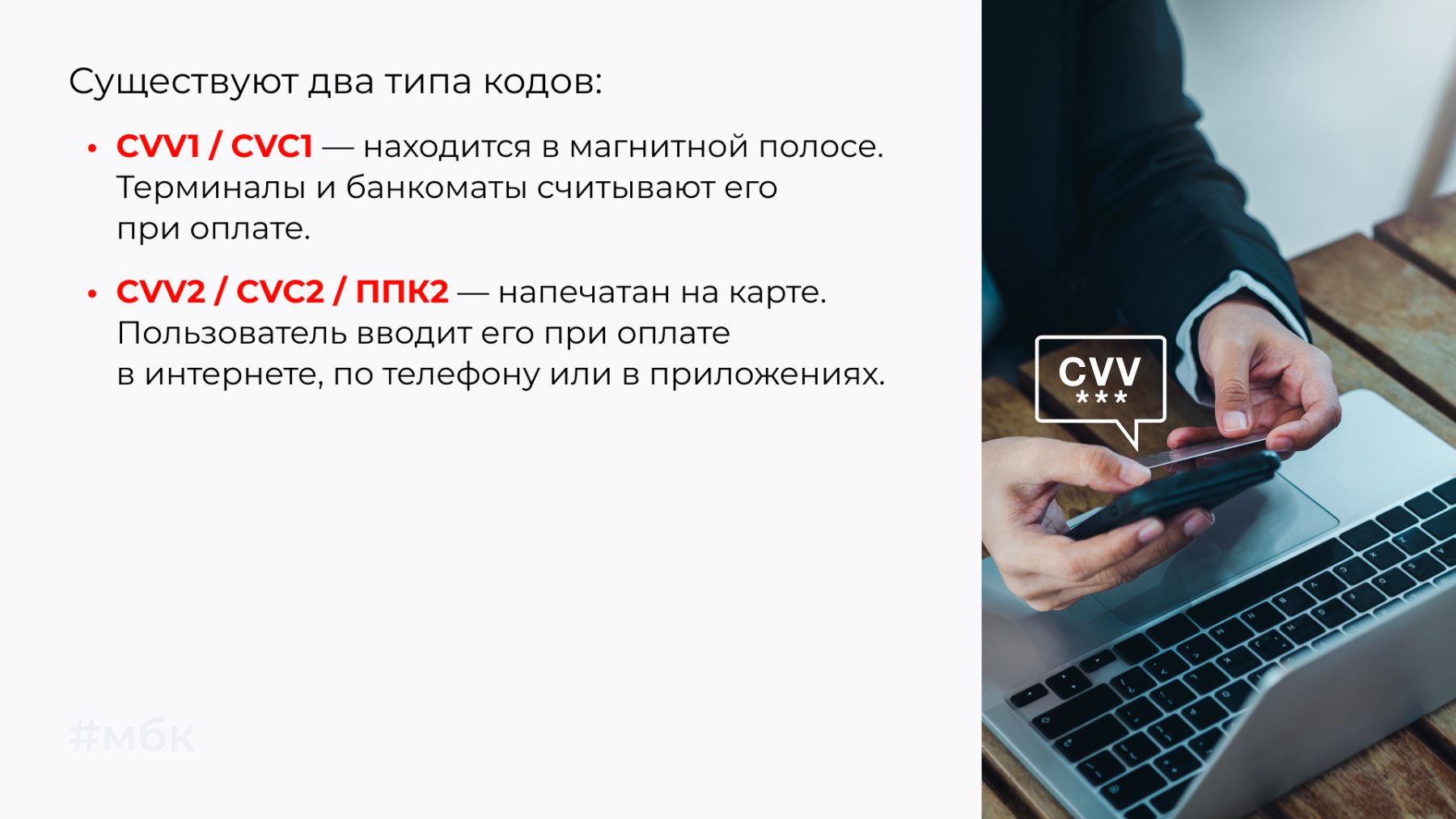 Существуют два типа кодов: